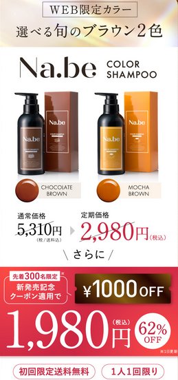 ナイブカラーシャンプー
