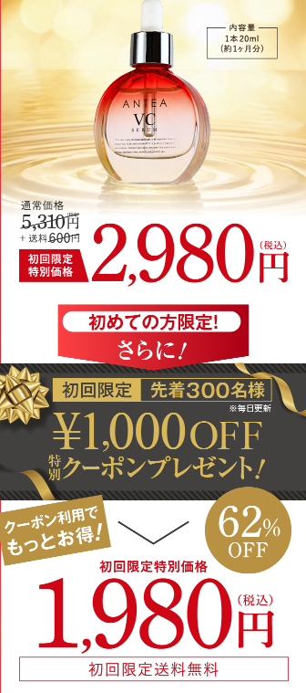 ANTEA(アンテア)VCセラム