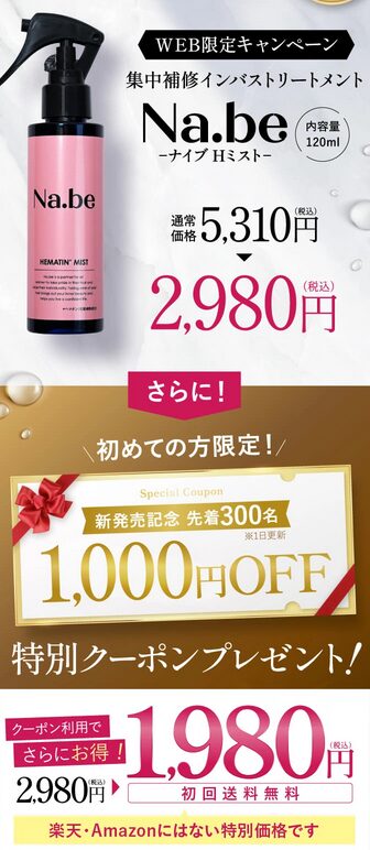 Na.be(ナイブ)Hミスト