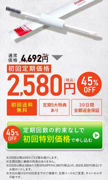 ディアモストアイラッシュ