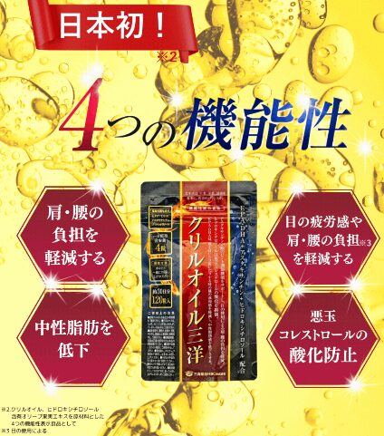 クリルオイル三洋