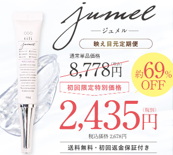 jumel-ジュメル