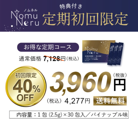 ノムネル
