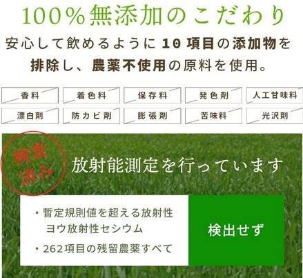 美力青汁