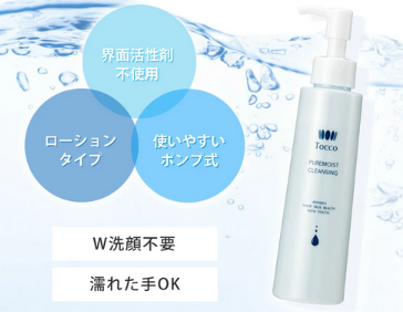 Tocco ピュアモイストクレンジング