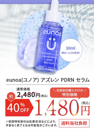 eunoa(ユノア)アズレンPDRNセラム