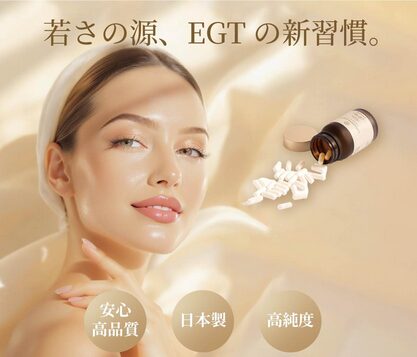 エルゴチオネインサプリ