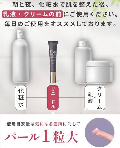 Re:needle(リニードル)