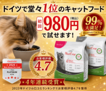 プラチナムキャットフード