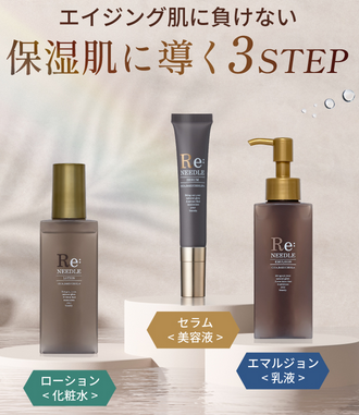 リニードルスキンケア3点セット